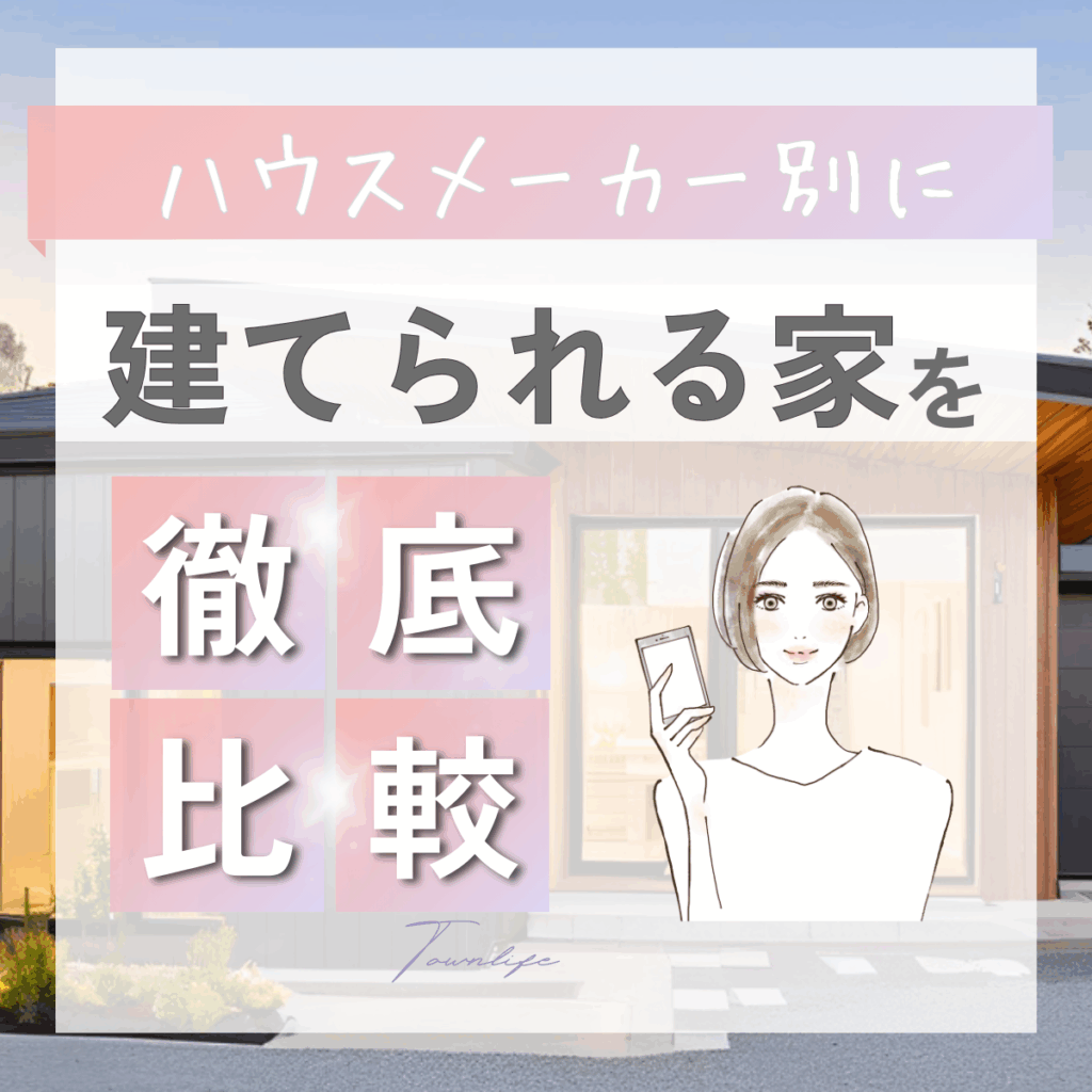 木下工務店の特徴・価格・坪単価・評判 | 大工が教える失敗しない家づくり