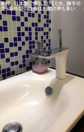 海外製の洗面所の水洗蛇口