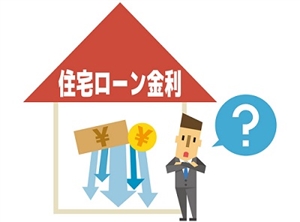 住宅ローン金利・フラット35に関するイラスト